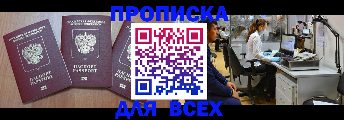 временная регистрация гарантия в Шилке