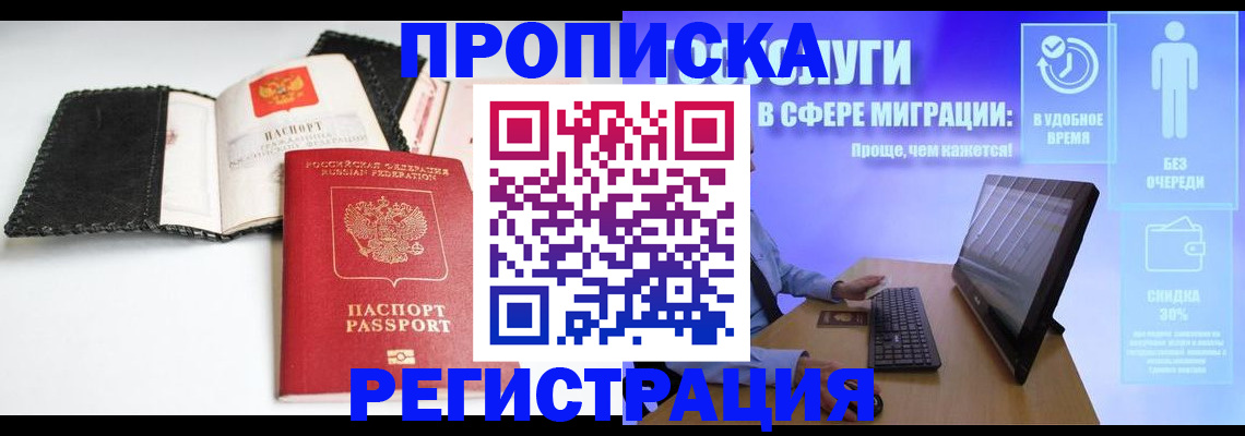 временная регистрация для всех в Шилке
