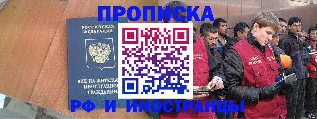прописка 2025 в Шилке